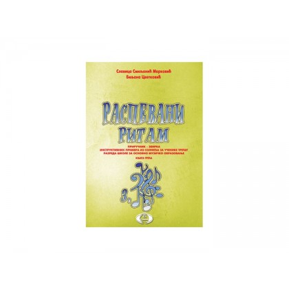 Raspevani Ritam III - S. Smiljanić. B. Cvetković 